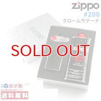 【y】ジッポー #200 クロームサテーナ+オイル・フリントギフトBOXセット (zp-200) 【】