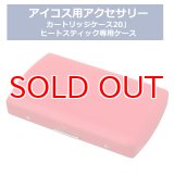 坪田パール 7-71069-20 アイコスカートリッジケース20  RD 7-71069-20  【】
