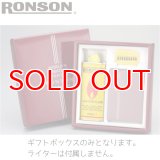 ロンソンライター　オイル&フリントギフトセット 【ライターとセットで500円引き】