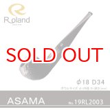 画像: Roland ローランドパイプ 19rl2003 ASAMA17 フカシロパイプ【】