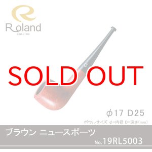 画像: Roland ローランドパイプ 19rl5003 ブラウン スポーツ フカシロパイプ【】