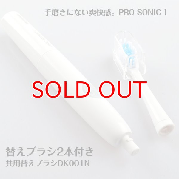 画像3: PRO SONIC1 4218145 イエロー プロソニックワン 音波振動歯ブラシお得セット DH100YL (3)
