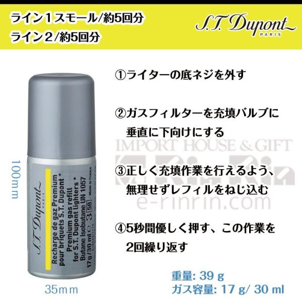 デュポンガス st-gas-432 黄色ラベル 000432 ガスレフィル2本セット [Dupont] デュポンライター ブランド ライター  ライターガス st-gas-432 |インポートハウスRinRin