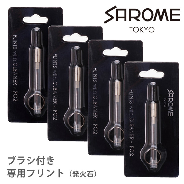 【】サロメ ライター 純正フリント(発火石) 4シートセット [sarome] サロメ ブランド ライター 【】